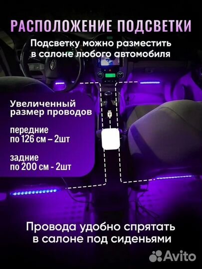 Подсветка в машину ног переливающаяся RGB радуга