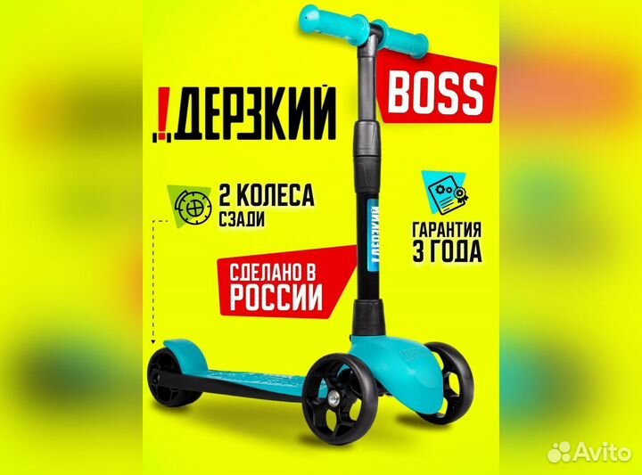 Самокат детский boss бирюзовый