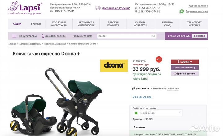 Коляска автокресло Doona+ Plus После 1 ребенка