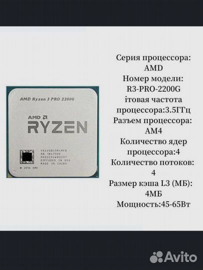 Процессор ryzen 3 2200g