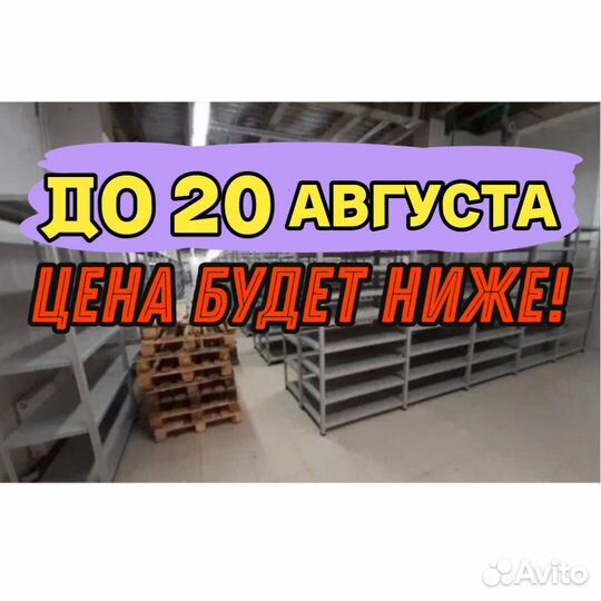 Стеллажи полочные 2228