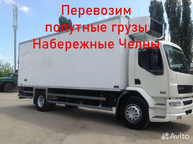 Попутный груз из Челнов,переезды, грузоперевозки