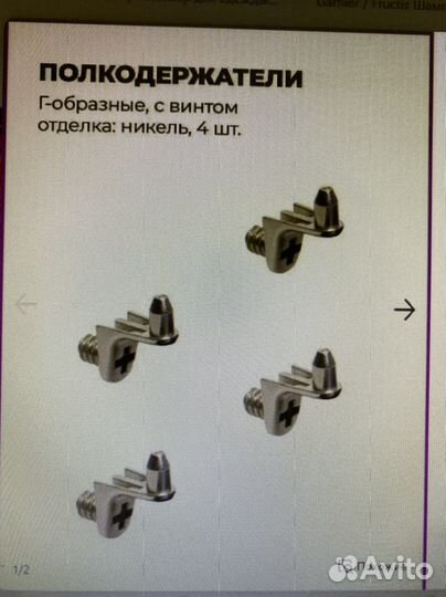 Полкодержатель набор из 4-х штук