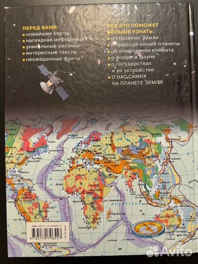 Энциклопедия для детей атлас