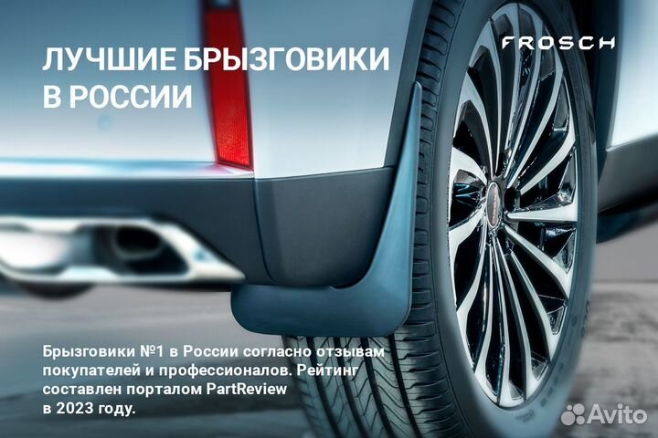 Брызговики передние haval H2, 2014- вн. 2 шт. (opt