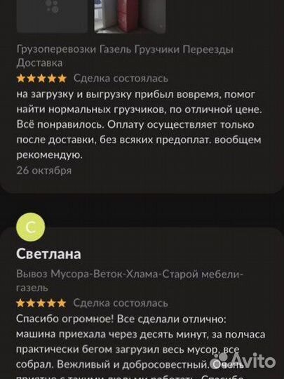 Грузоперевозки газель 5.20 -3.20 длина