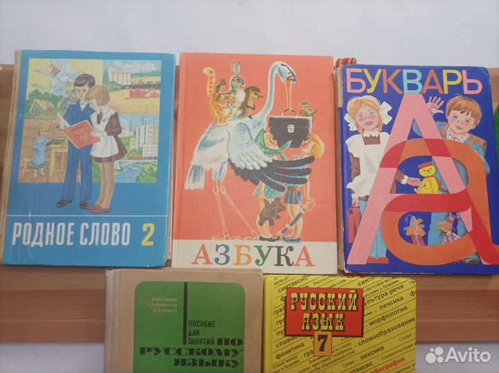 Книги СССР учебники по русскому языку советские