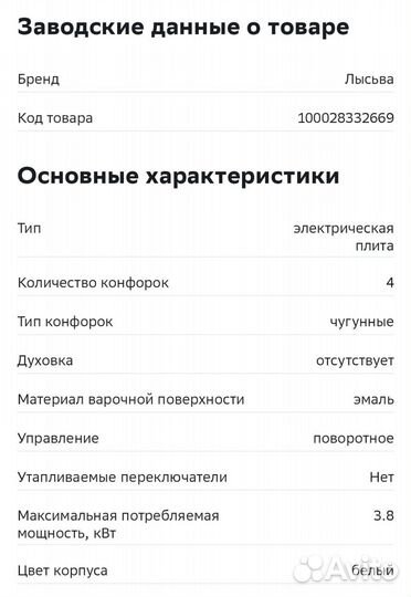 Электрическая плита