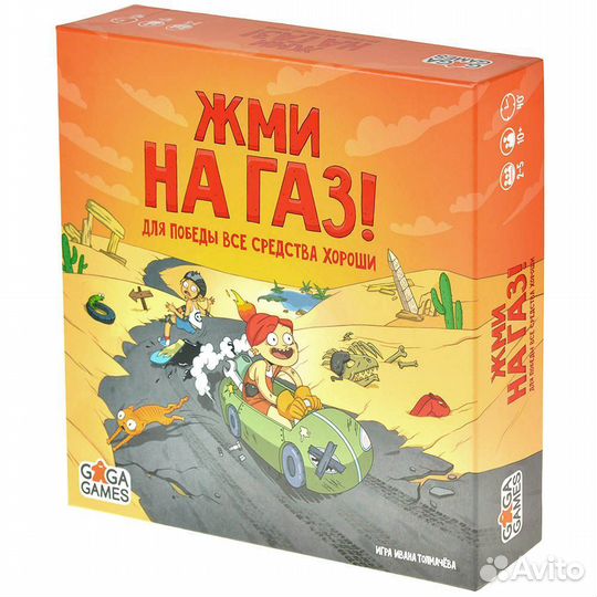 Жми на газ