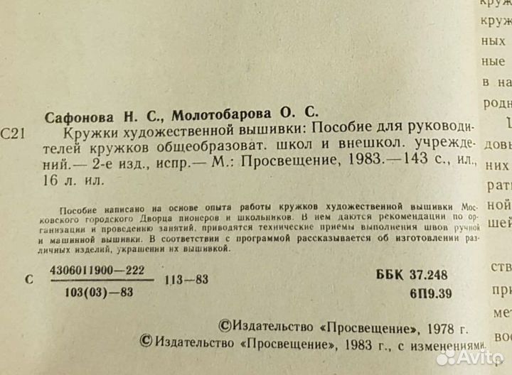 Кружки художественной вышивки, учебник СССР