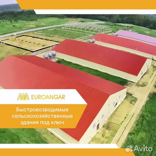 Ангары, склады, фермы. Возведение зданий