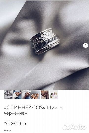 Кольцо спинер серебро 14 мм Arme.Jewellery