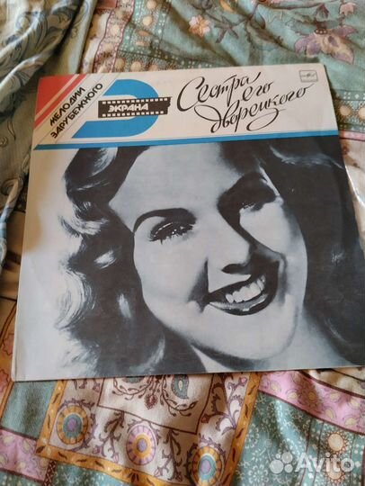 Грампластинка Сестра его дворецкого