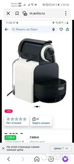 Кофемашина De'Longhi Nespresso Essenza