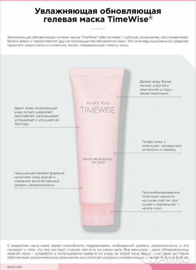 Увлажняющая маска Мэри кэй