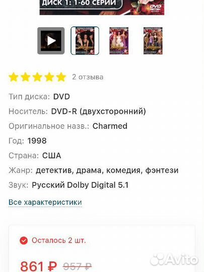 Зачарованные