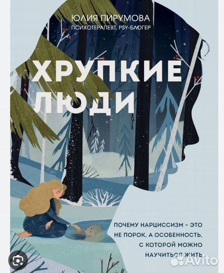 Хрупкие люди книга