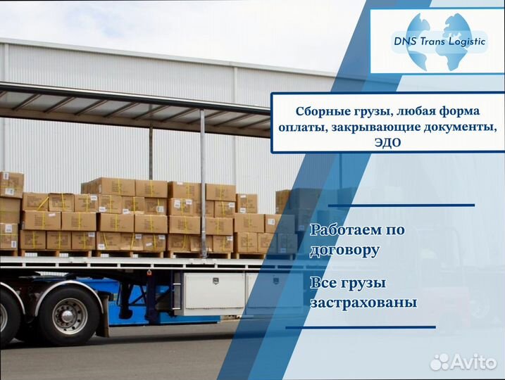Междугородние перевозки с погрузкой от 200км