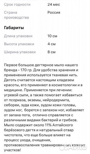 Мыло дегтярное, ручной работы