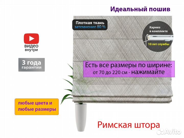 Римские шторы 