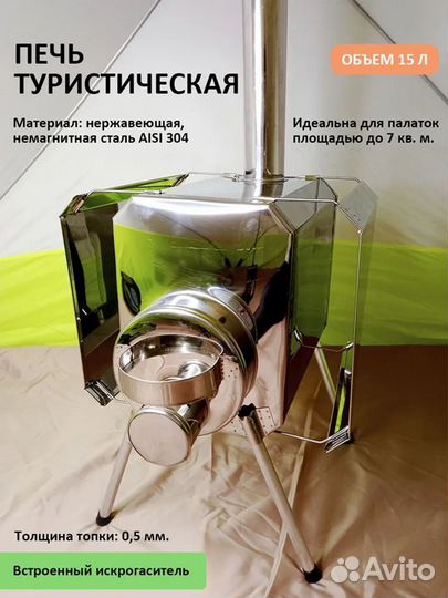 Печь для палатки, нержавейка 15 л