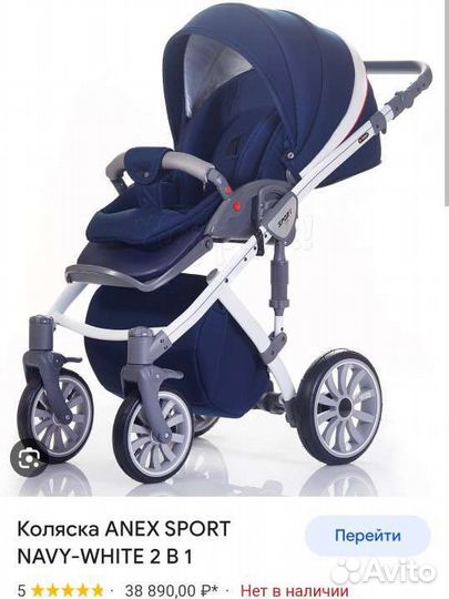 Коляска anex sport 3 в 1 на запчасти