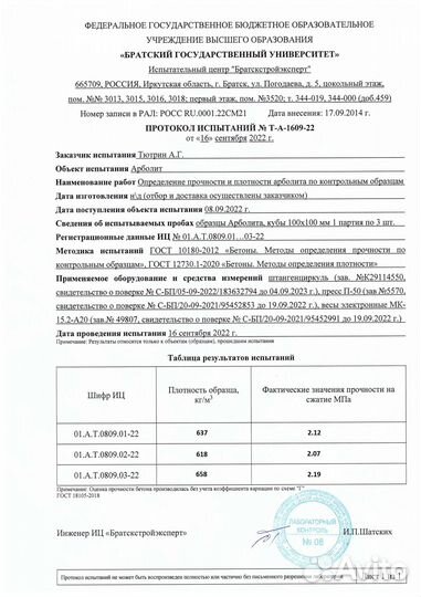 Арболитовые блоки