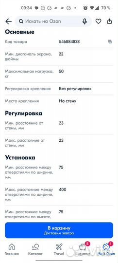 Кронштейн для телевизора