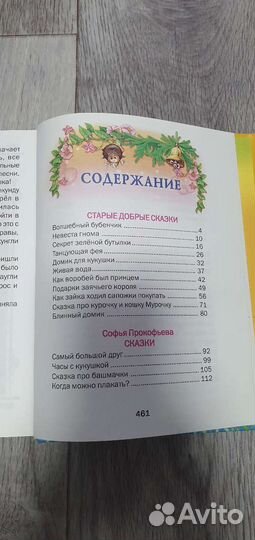 Книга сказки дочкам и сыночкам