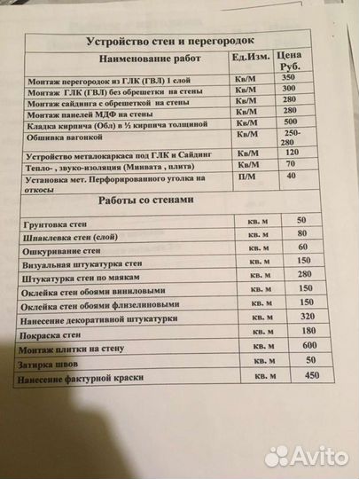 Отделочные работы