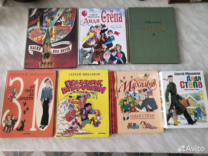 Книги С. Михалкова