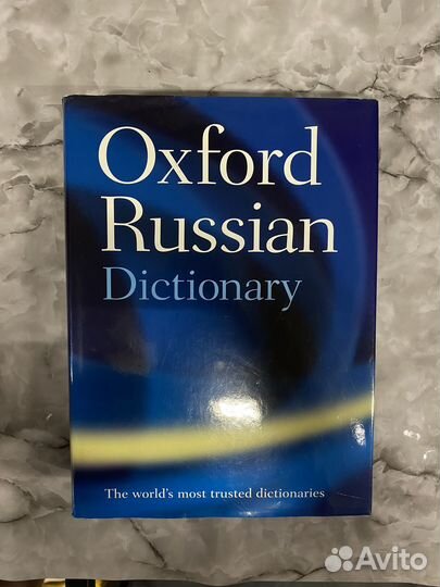 Большой русско английский словарь Оксфорд