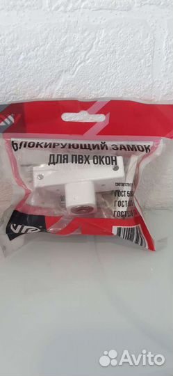 Блокирующий (защита от открывания) замок