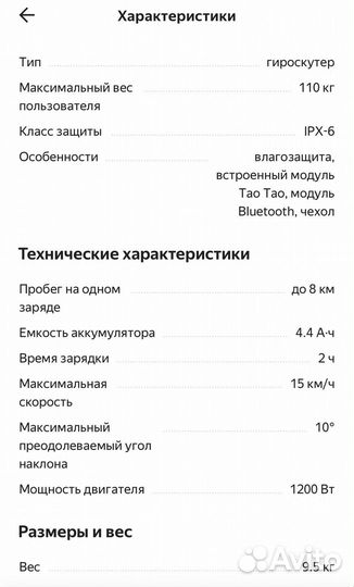 Гироскутер