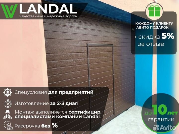 Автоматические ворота