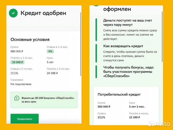 Помощь в получении кредита и ипотеки
