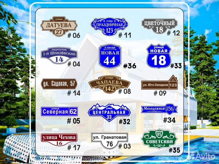 Таблички на дом из металла