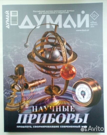 Журнал Думай и Думай Арт