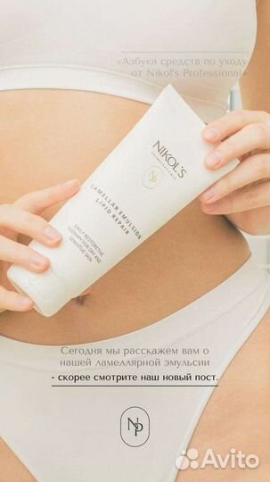 Ламеллярная эмульсия Nikol's Professional