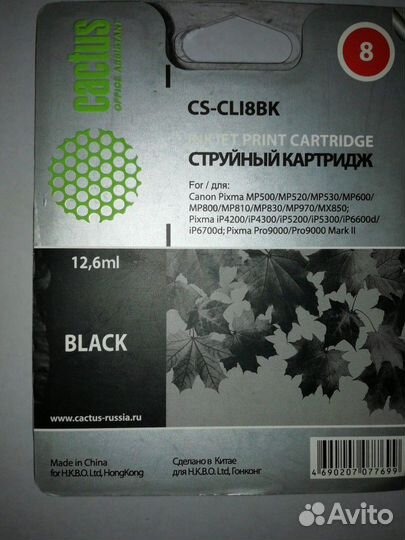 Картридж Canon CLI-8bk