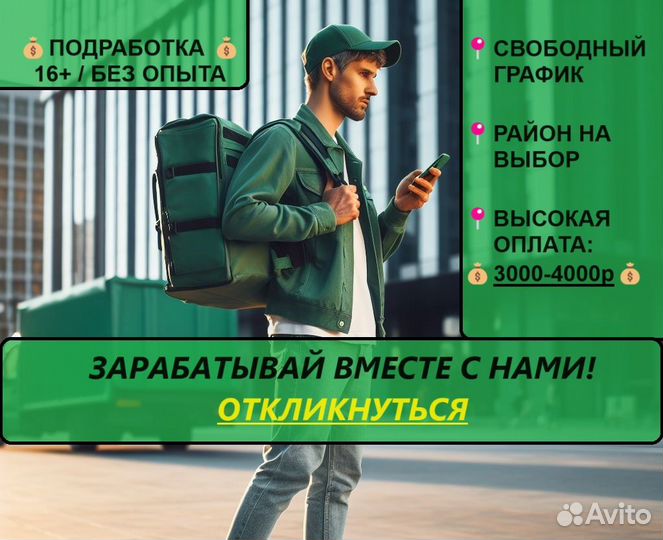 Подработка 16+ Без опыта (Заказы из магазина)