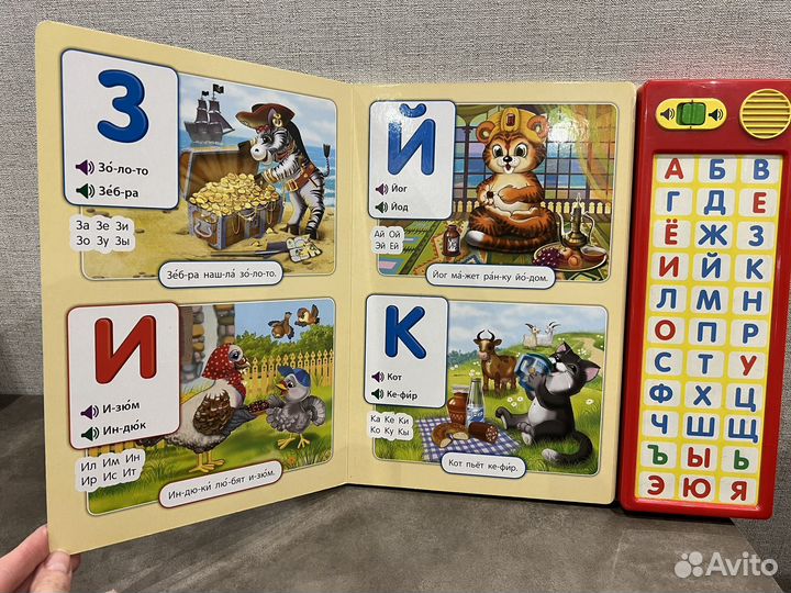 Говорящая азбука/ первый букварь