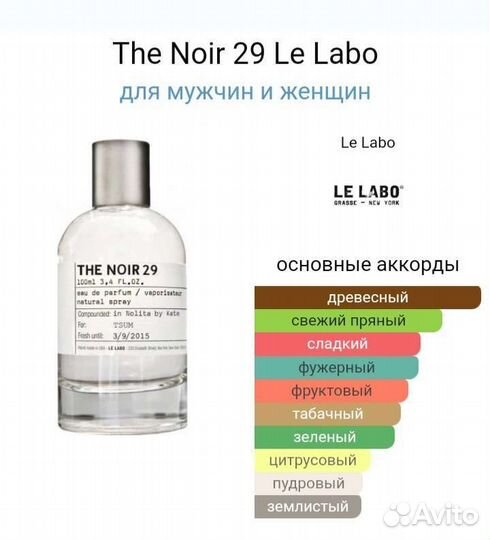 Le Labo The Noir 29 оригинал распив