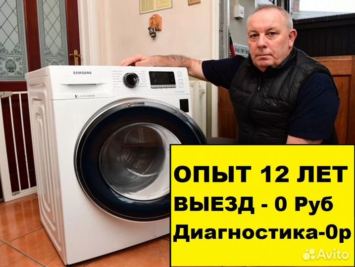 Ремонт стиральных машин Ремонт холодильника Мастер