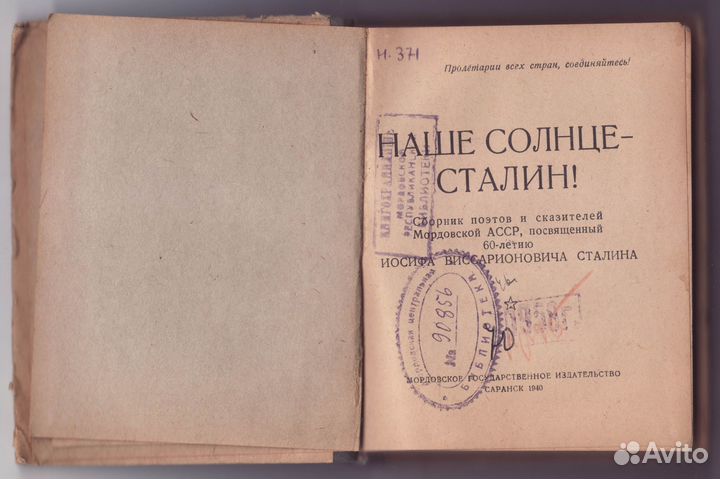 Редкость Наше солнце - Сталин. Мордгиз 1940 год
