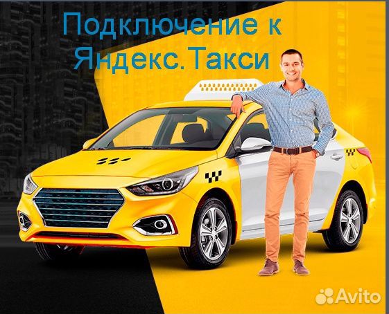Работа в Яндекс.Про с личным авто подработка