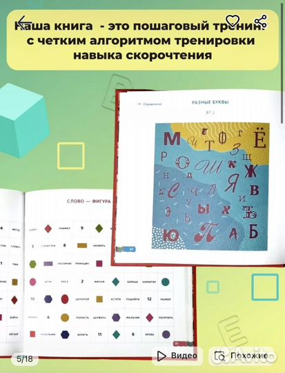 Скорочтение книга Ш. Ахмадуллина