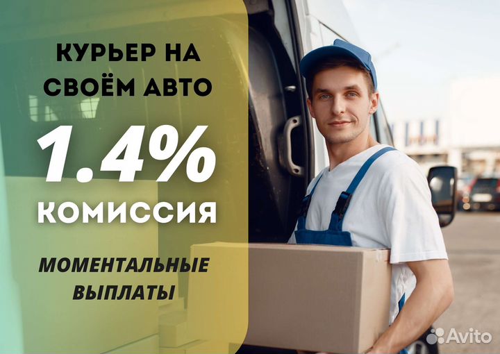 Курьер Яндекс