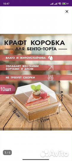 Коробка для бенто-торта