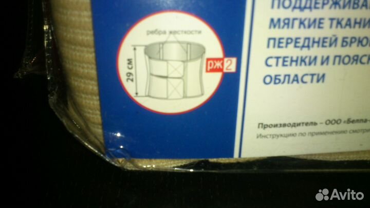 Пояс послеоперационный